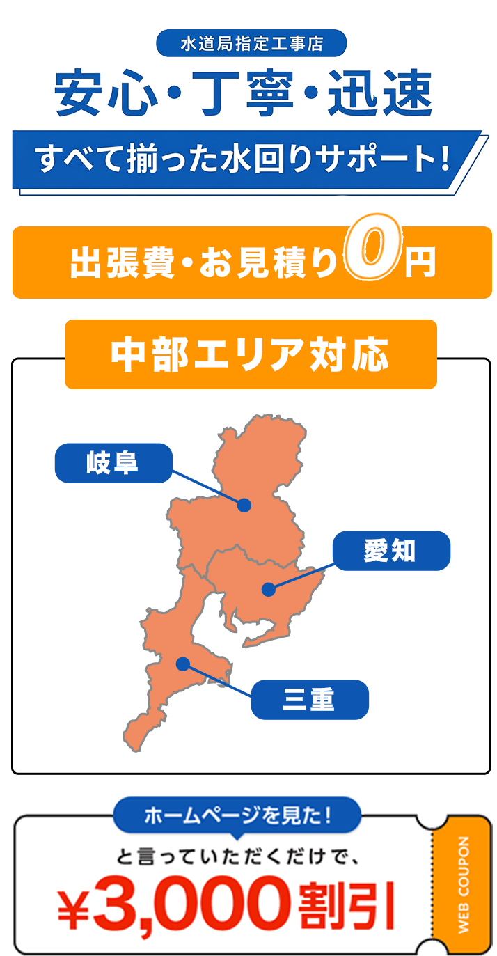 あなたのまちの水道修理 私たちにおまかせください。